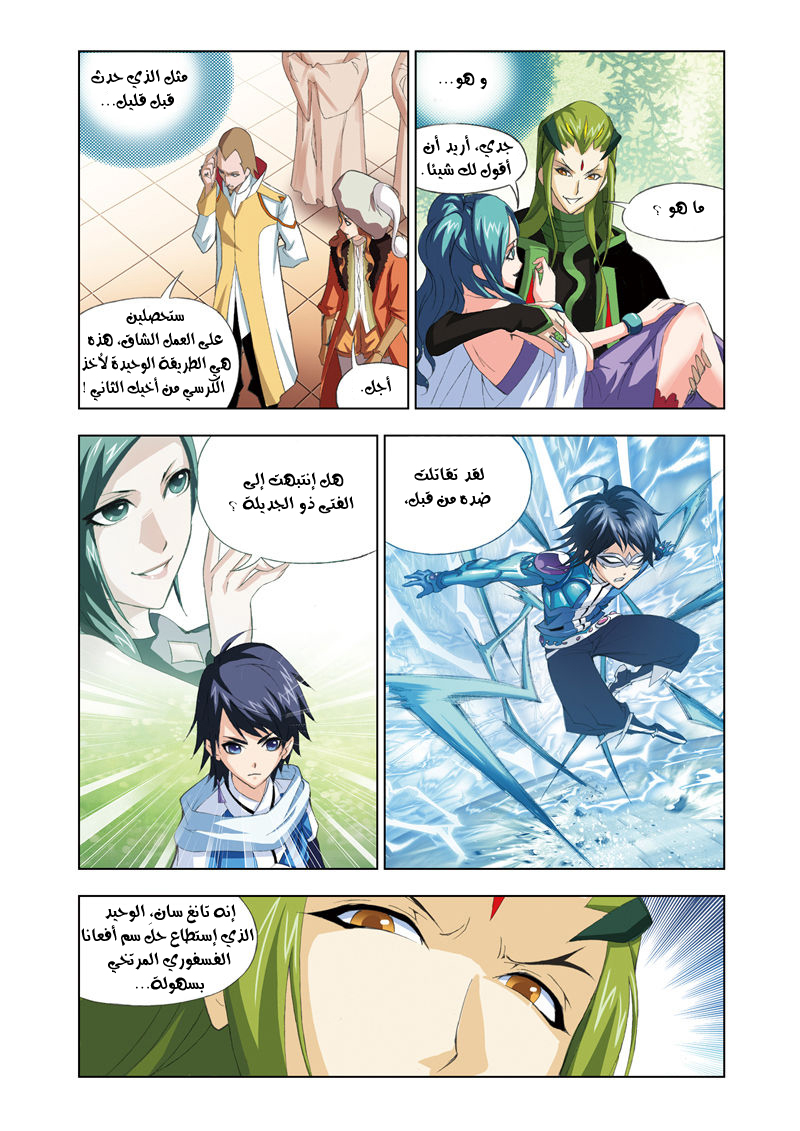 Doulou Dalu: Chapter 60 - Page 24