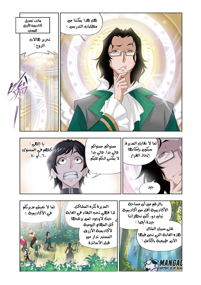 Doulou Dalu: Chapter 61 - Page 4