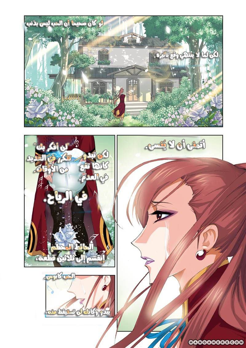 Doulou Dalu: Chapter 61 - Page 6