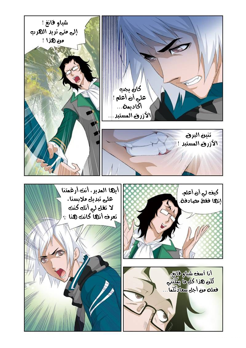 Doulou Dalu: Chapter 61 - Page 8