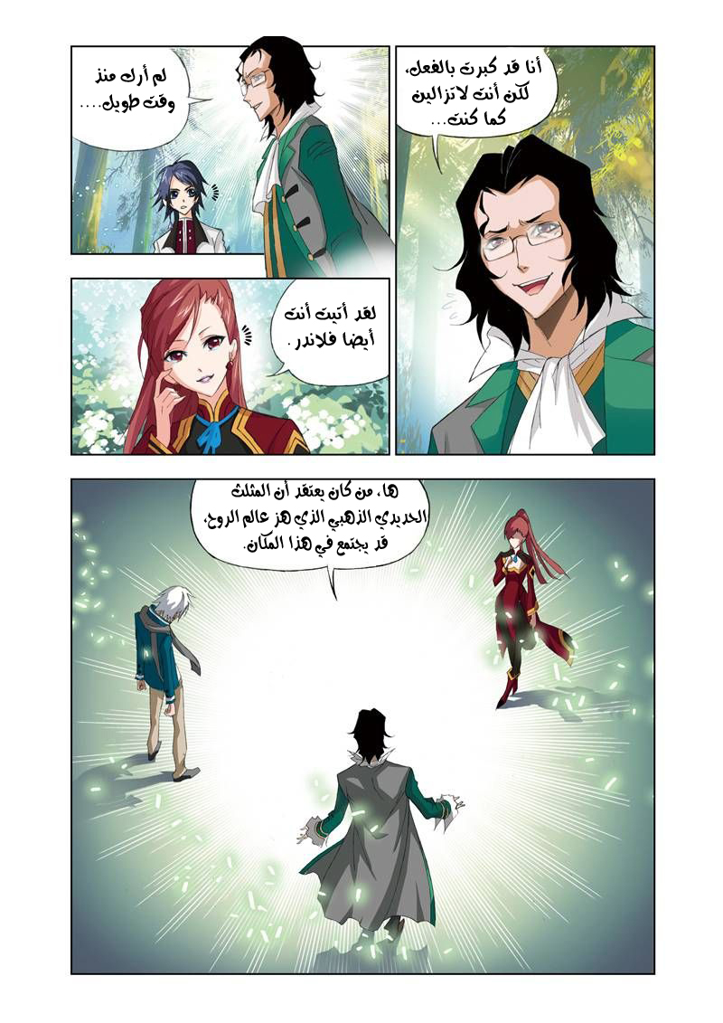 Doulou Dalu: Chapter 61 - Page 13
