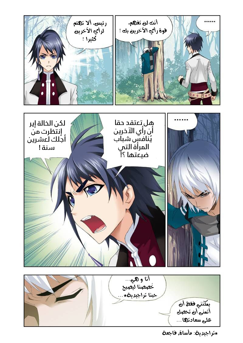 Doulou Dalu: Chapter 61 - Page 21