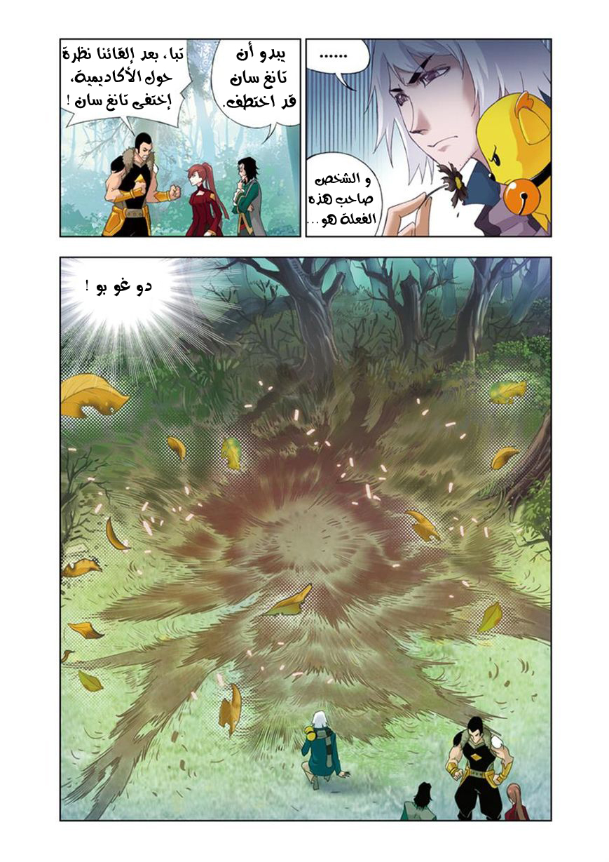 Doulou Dalu: Chapter 62 - Page 2