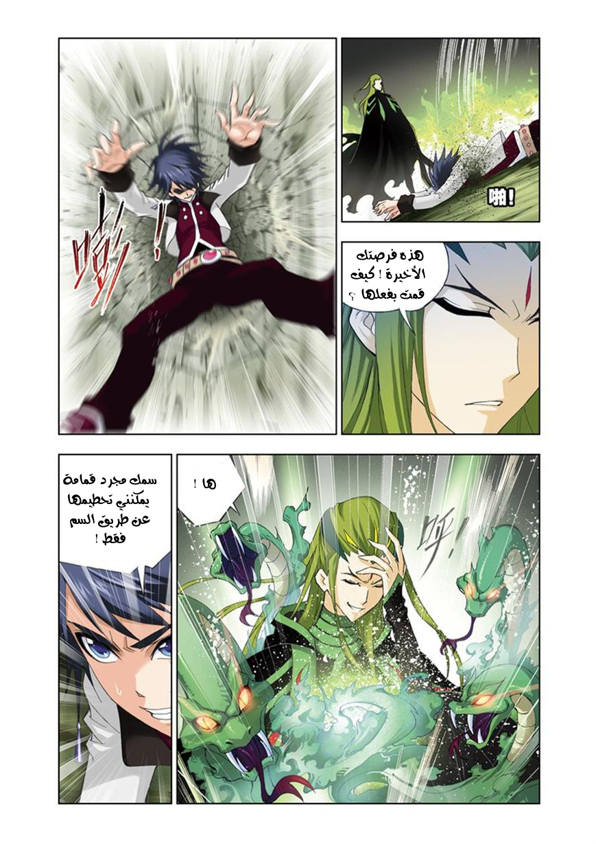 Doulou Dalu: Chapter 62 - Page 5
