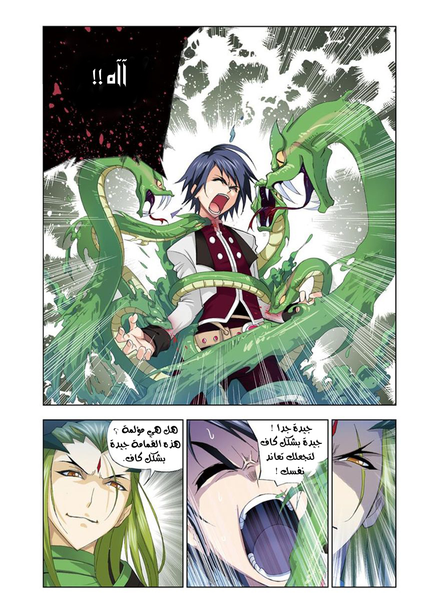 Doulou Dalu: Chapter 62 - Page 6