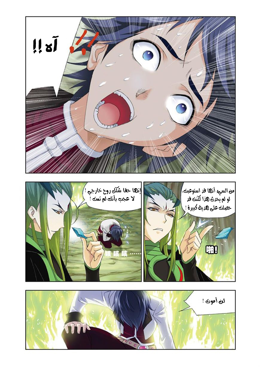 Doulou Dalu: Chapter 62 - Page 14