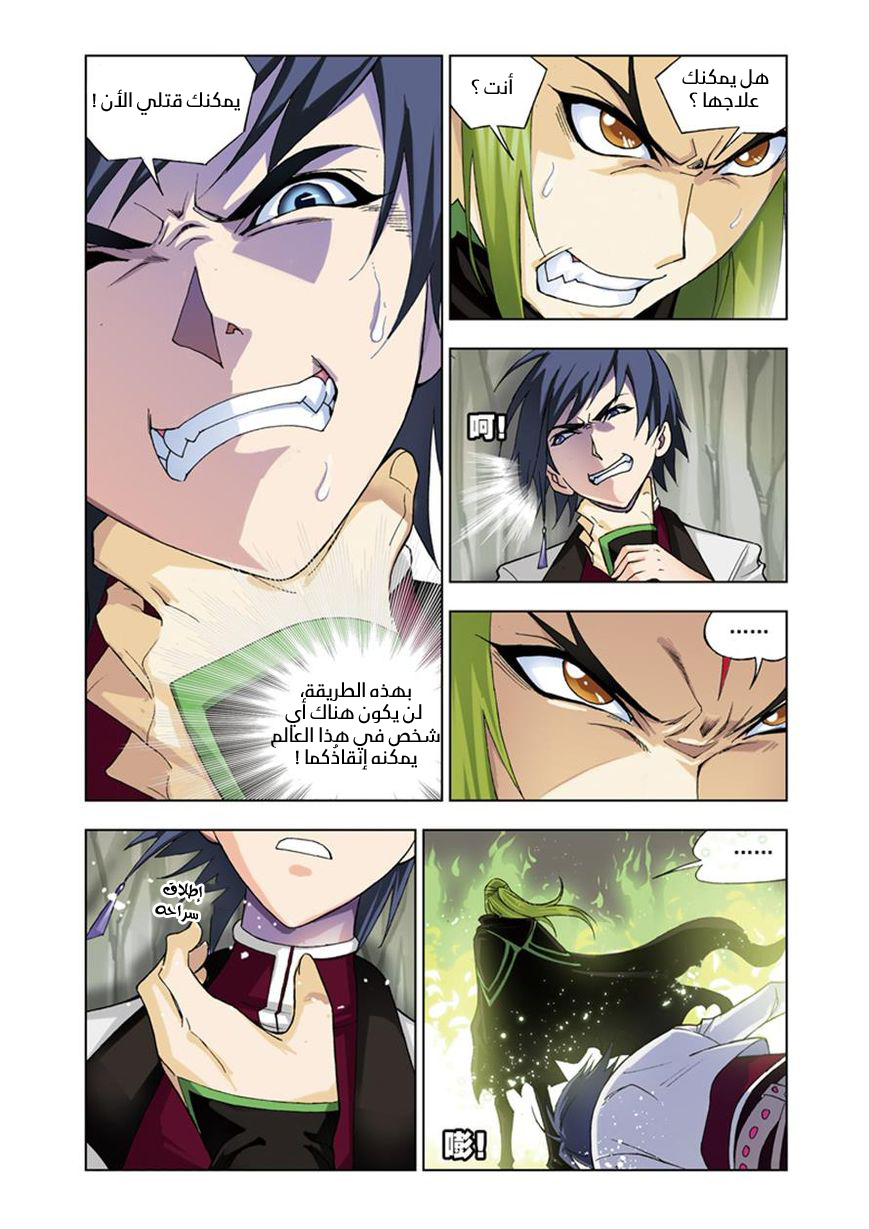 Doulou Dalu: Chapter 62 - Page 17