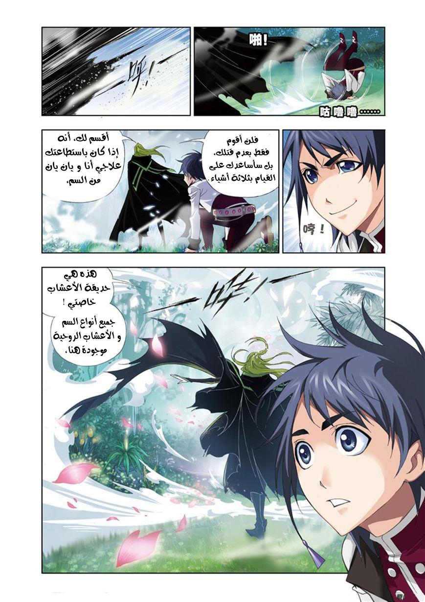 Doulou Dalu: Chapter 62 - Page 19