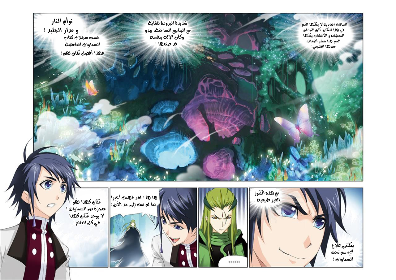 Doulou Dalu: Chapter 62 - Page 21