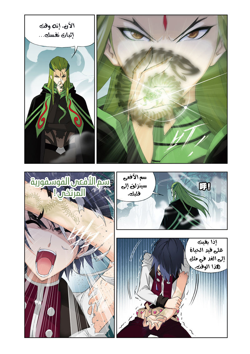 Doulou Dalu: Chapter 63 - Page 2