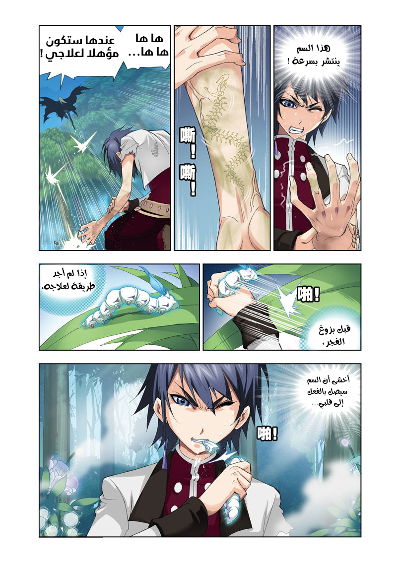 Doulou Dalu: Chapter 63 - Page 3