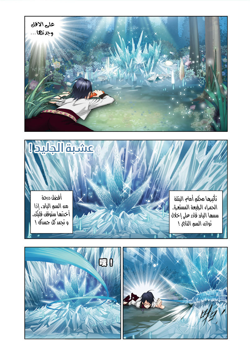 Doulou Dalu: Chapter 63 - Page 10