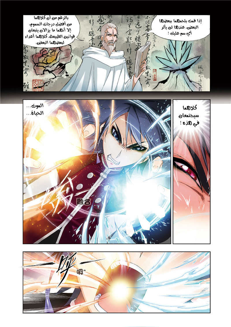 Doulou Dalu: Chapter 63 - Page 12