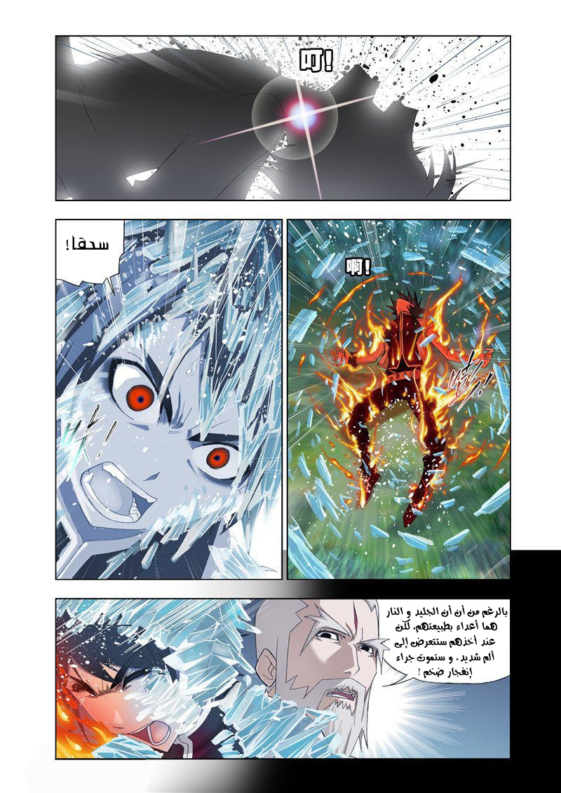 Doulou Dalu: Chapter 63 - Page 13