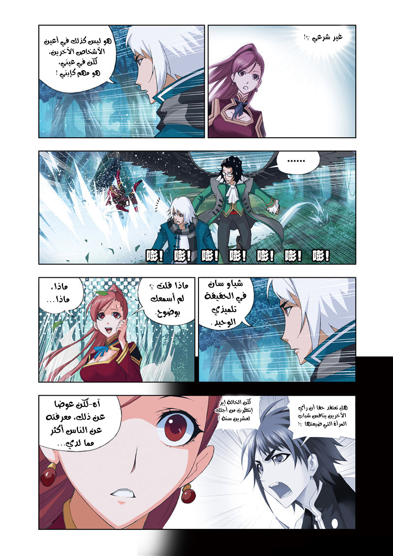 Doulou Dalu: Chapter 63 - Page 17
