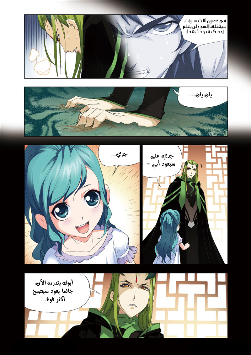 Doulou Dalu: Chapter 63 - Page 21