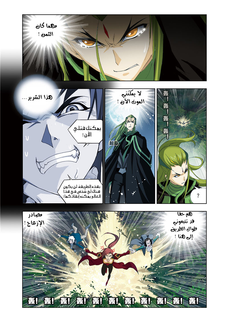 Doulou Dalu: Chapter 63 - Page 24
