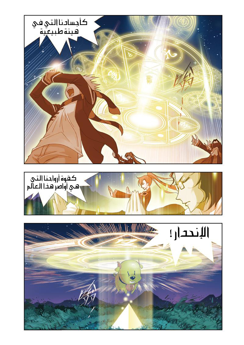 Doulou Dalu: Chapter 64 - Page 7