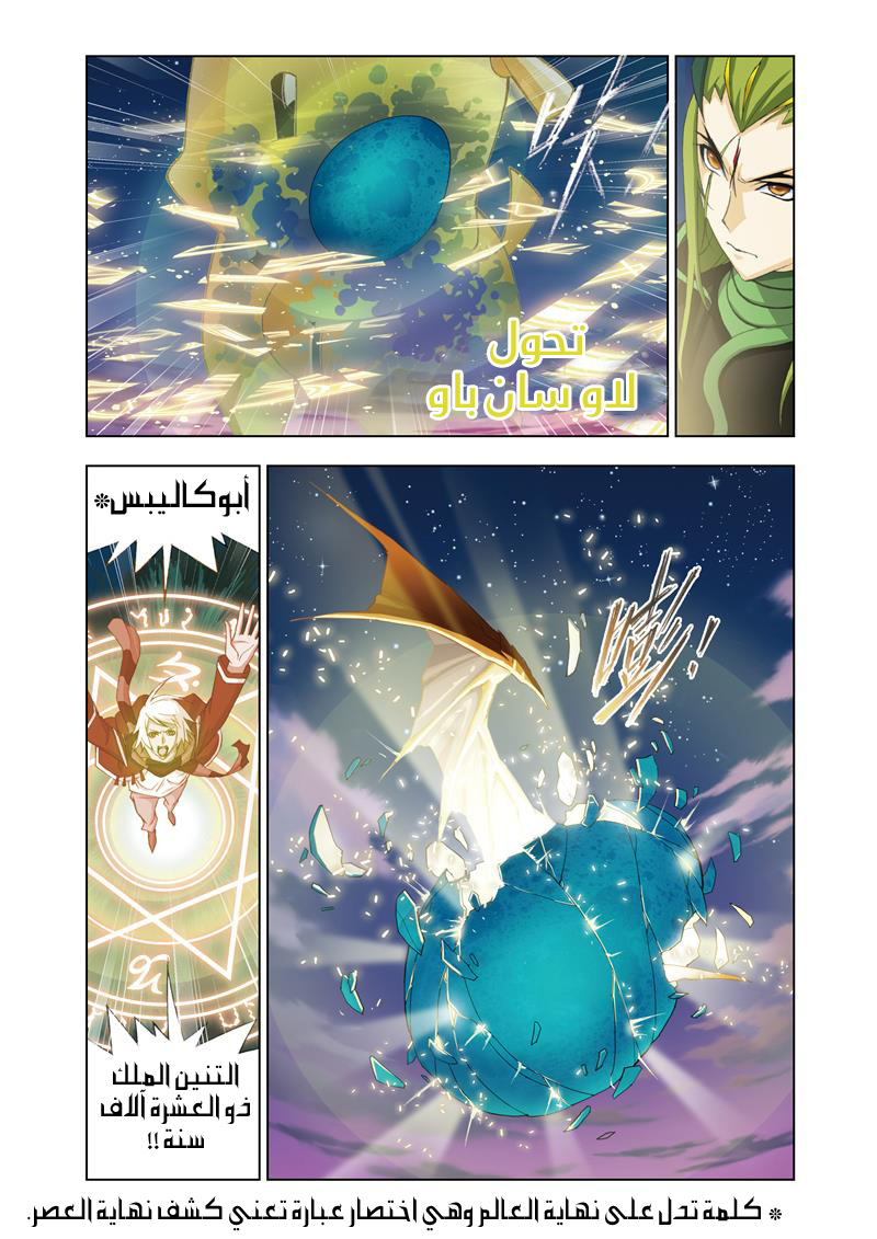 Doulou Dalu: Chapter 64 - Page 8