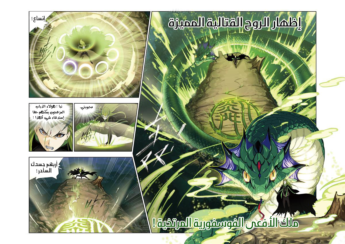 Doulou Dalu: Chapter 64 - Page 10