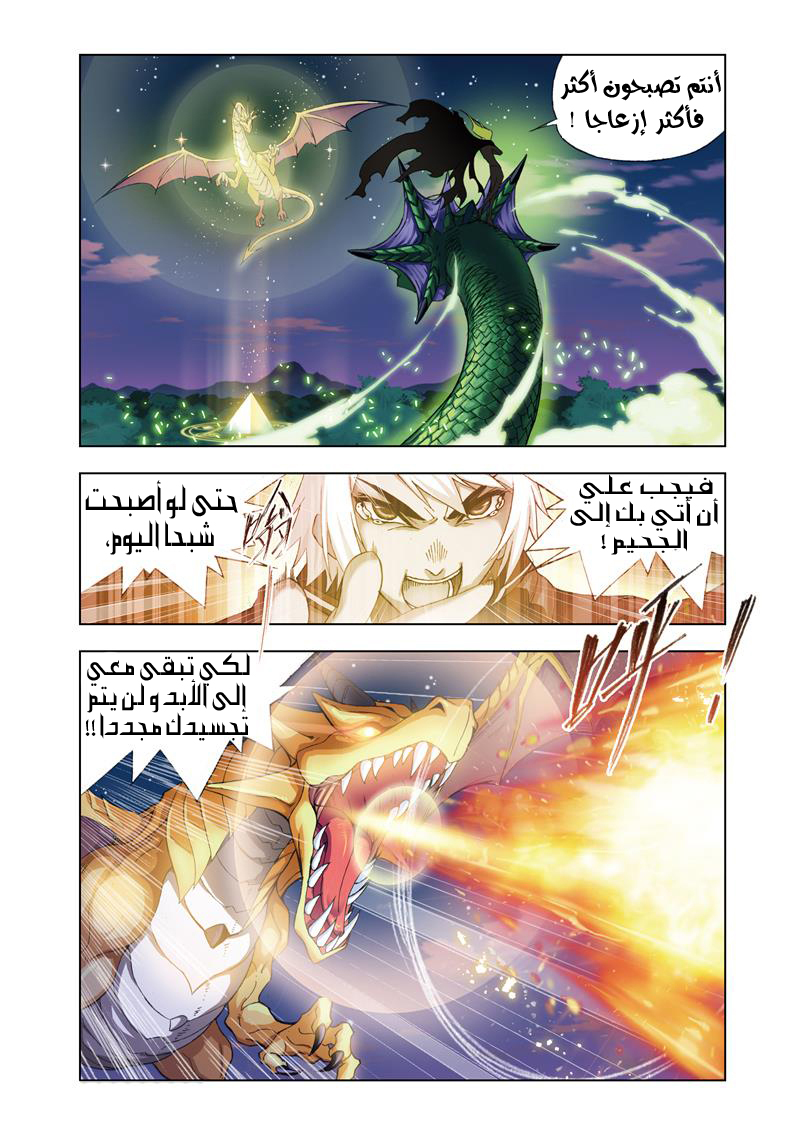 Doulou Dalu: Chapter 64 - Page 11