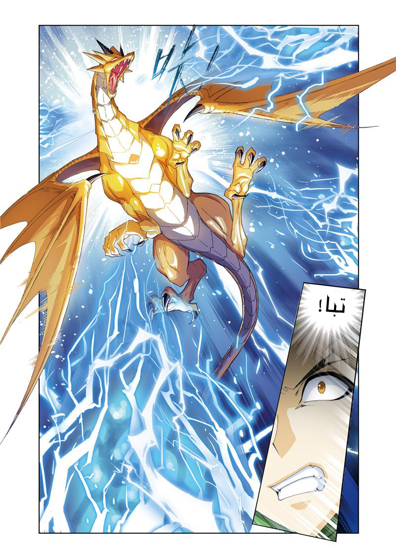 Doulou Dalu: Chapter 64 - Page 16