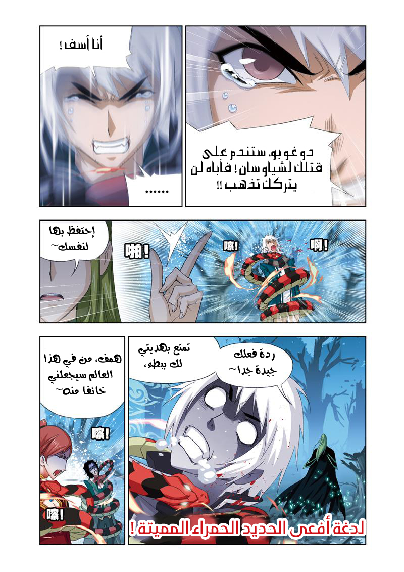 Doulou Dalu: Chapter 65 - Page 9