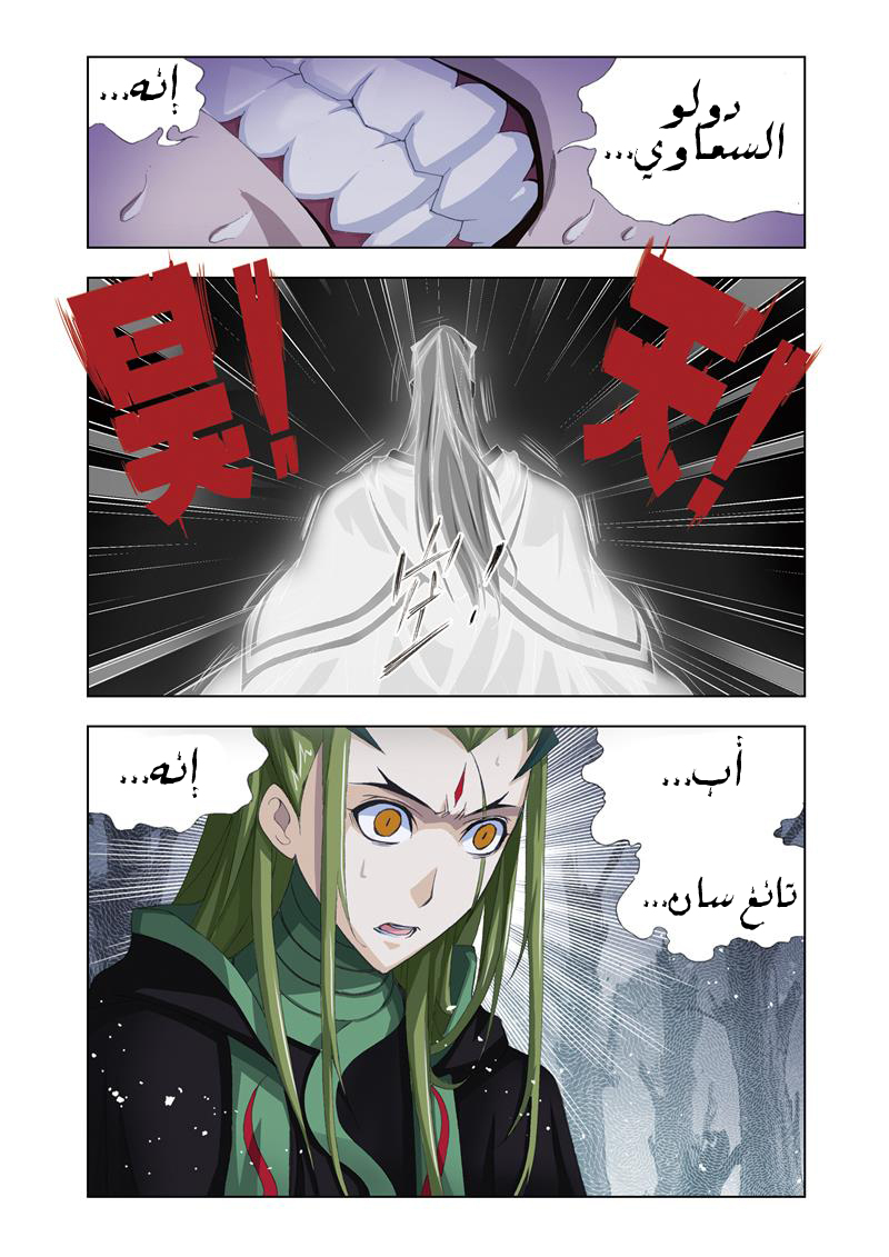 Doulou Dalu: Chapter 65 - Page 10