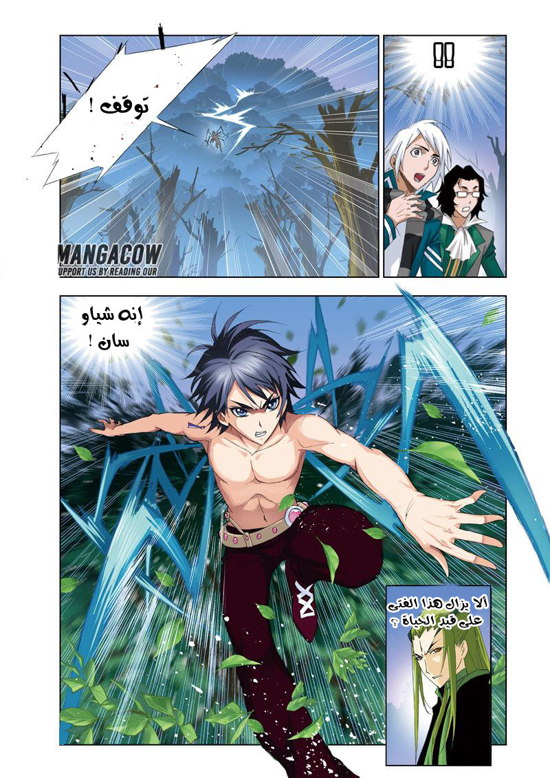 Doulou Dalu: Chapter 65 - Page 14