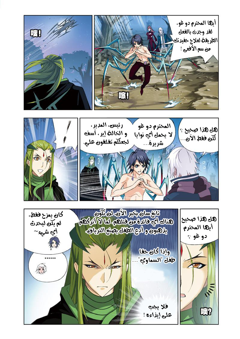 Doulou Dalu: Chapter 65 - Page 15