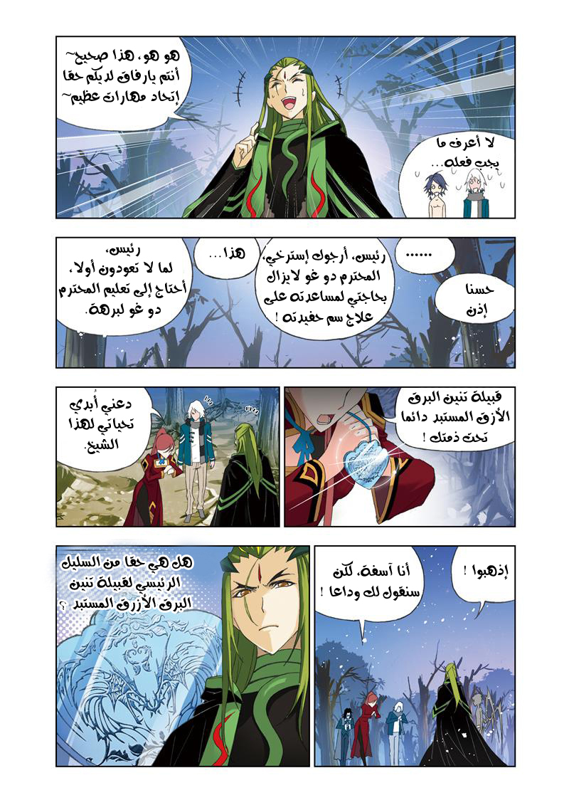Doulou Dalu: Chapter 65 - Page 16