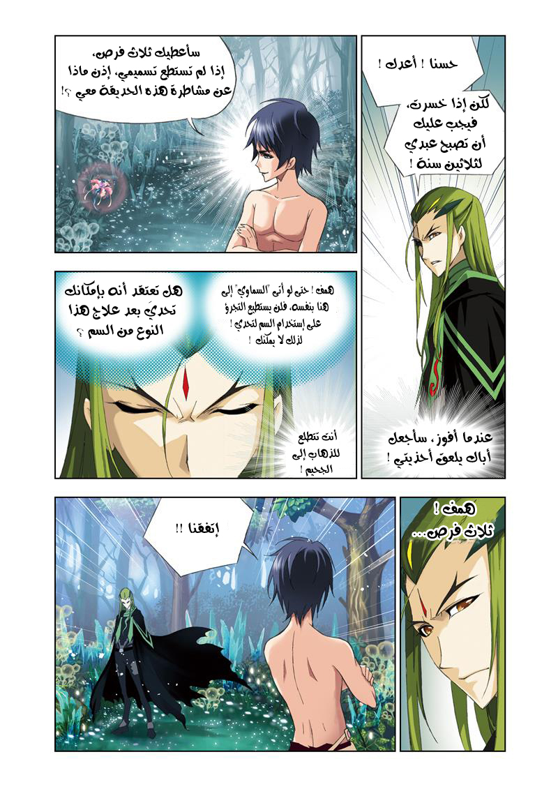 Doulou Dalu: Chapter 65 - Page 21