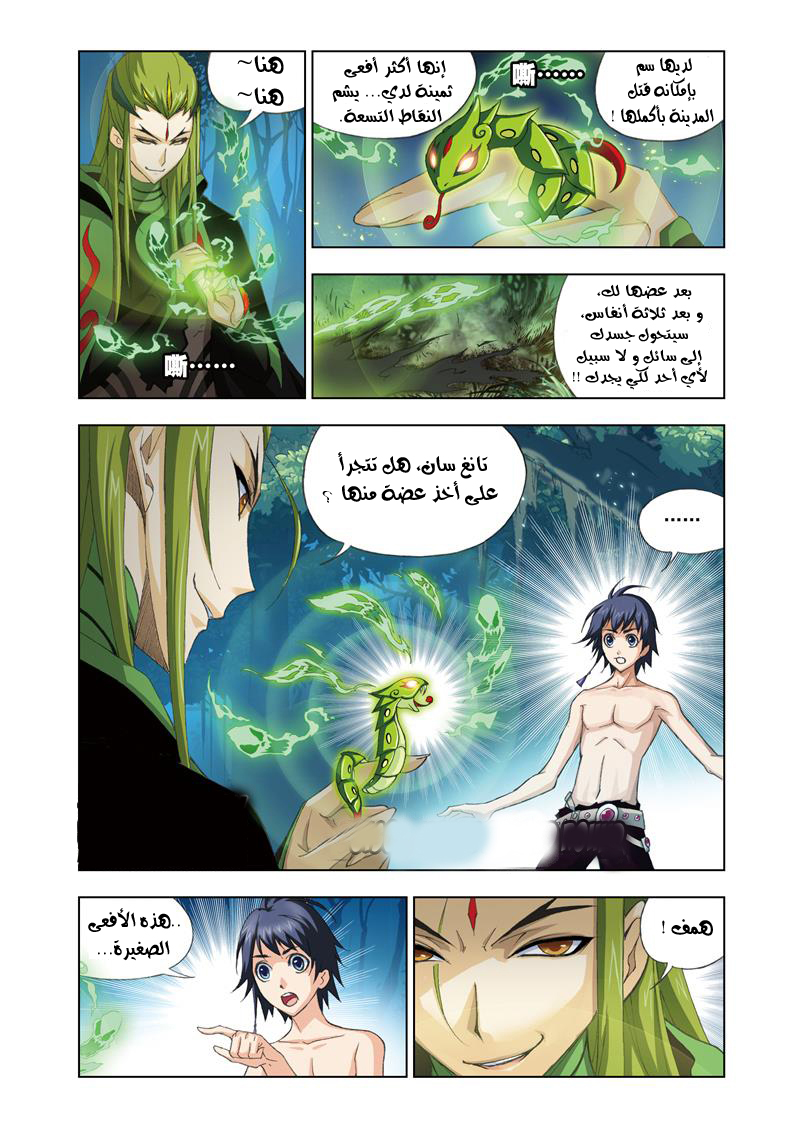 Doulou Dalu: Chapter 66 - Page 4