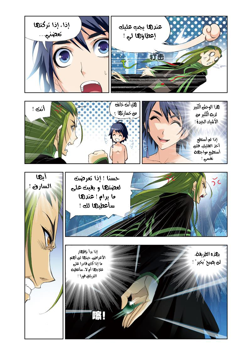 Doulou Dalu: Chapter 66 - Page 5
