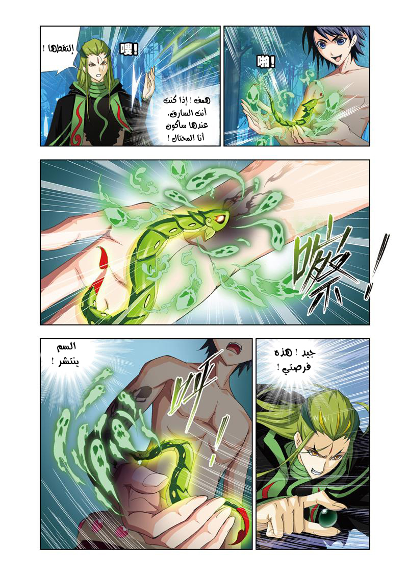 Doulou Dalu: Chapter 66 - Page 6