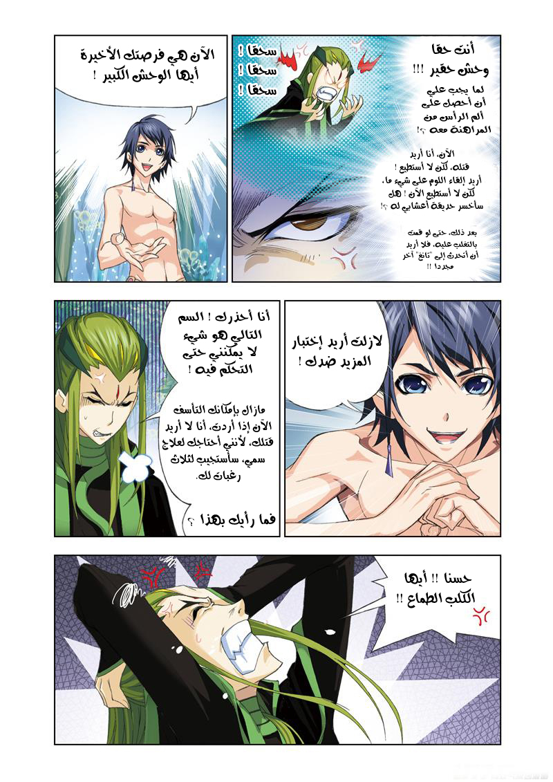 Doulou Dalu: Chapter 66 - Page 8