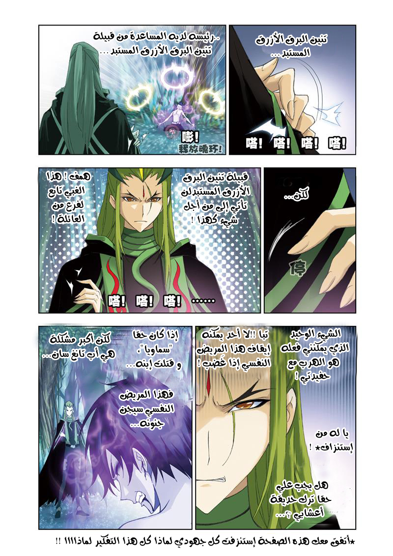 Doulou Dalu: Chapter 66 - Page 14
