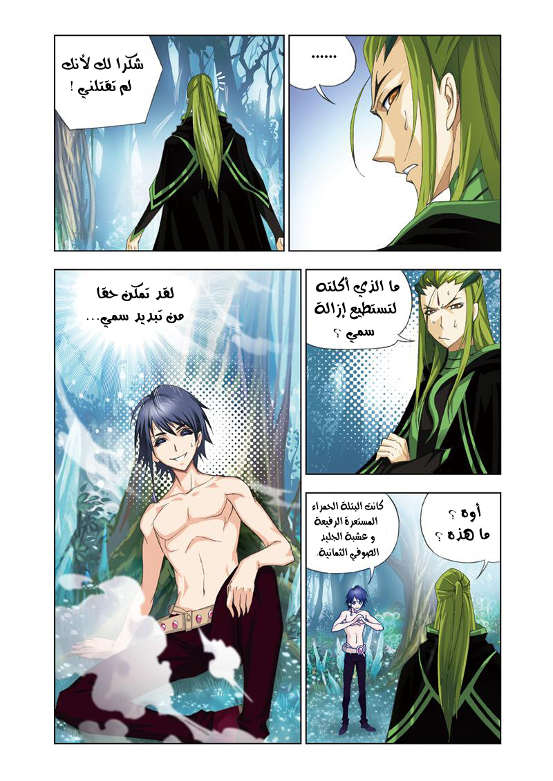 Doulou Dalu: Chapter 66 - Page 17