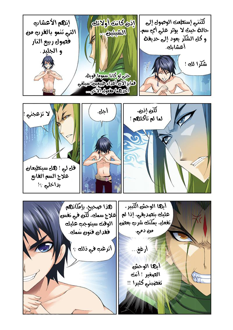Doulou Dalu: Chapter 66 - Page 18
