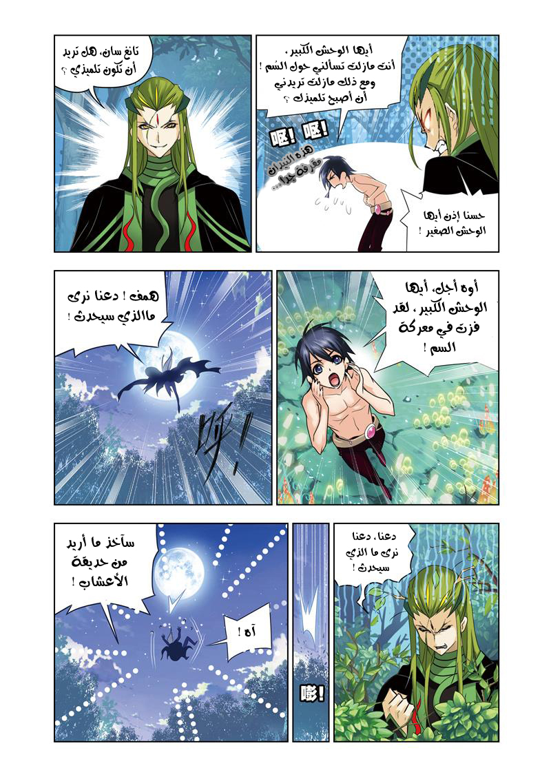 Doulou Dalu: Chapter 66 - Page 22