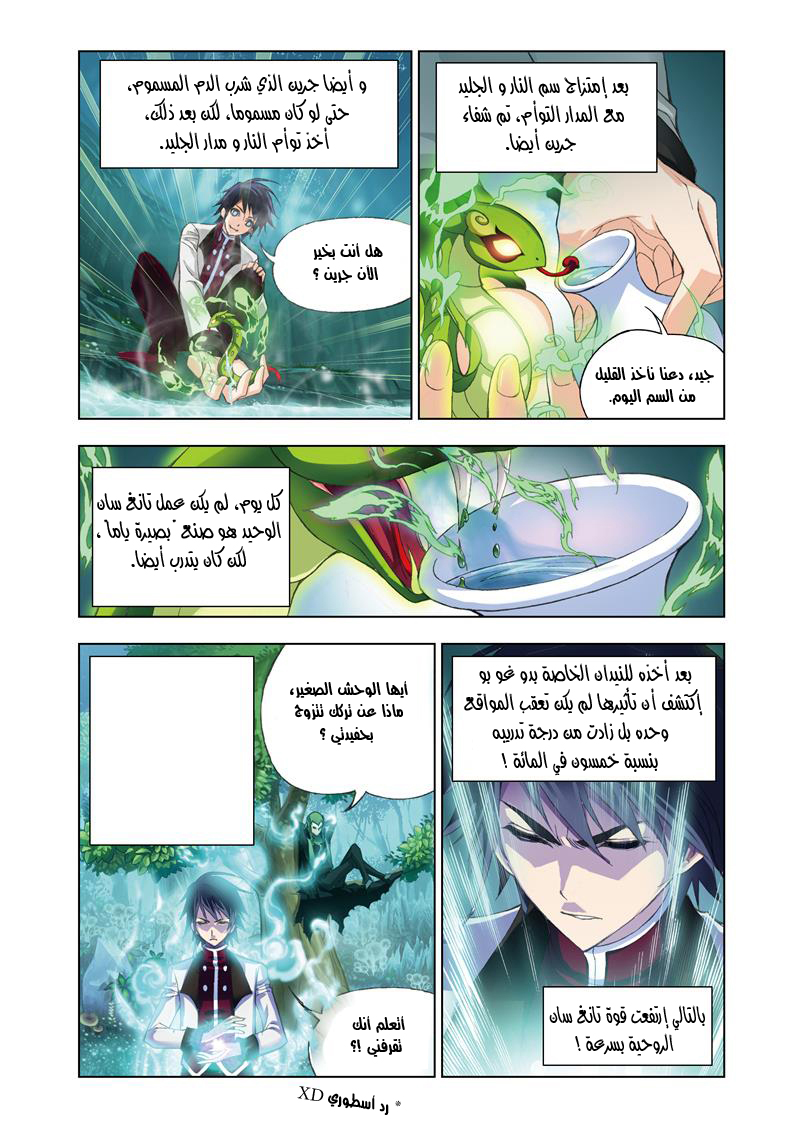 Doulou Dalu: Chapter 67 - Page 6
