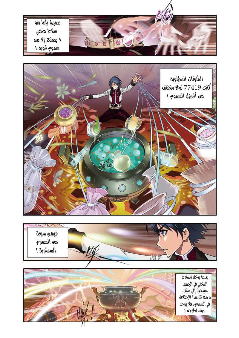 Doulou Dalu: Chapter 67 - Page 10