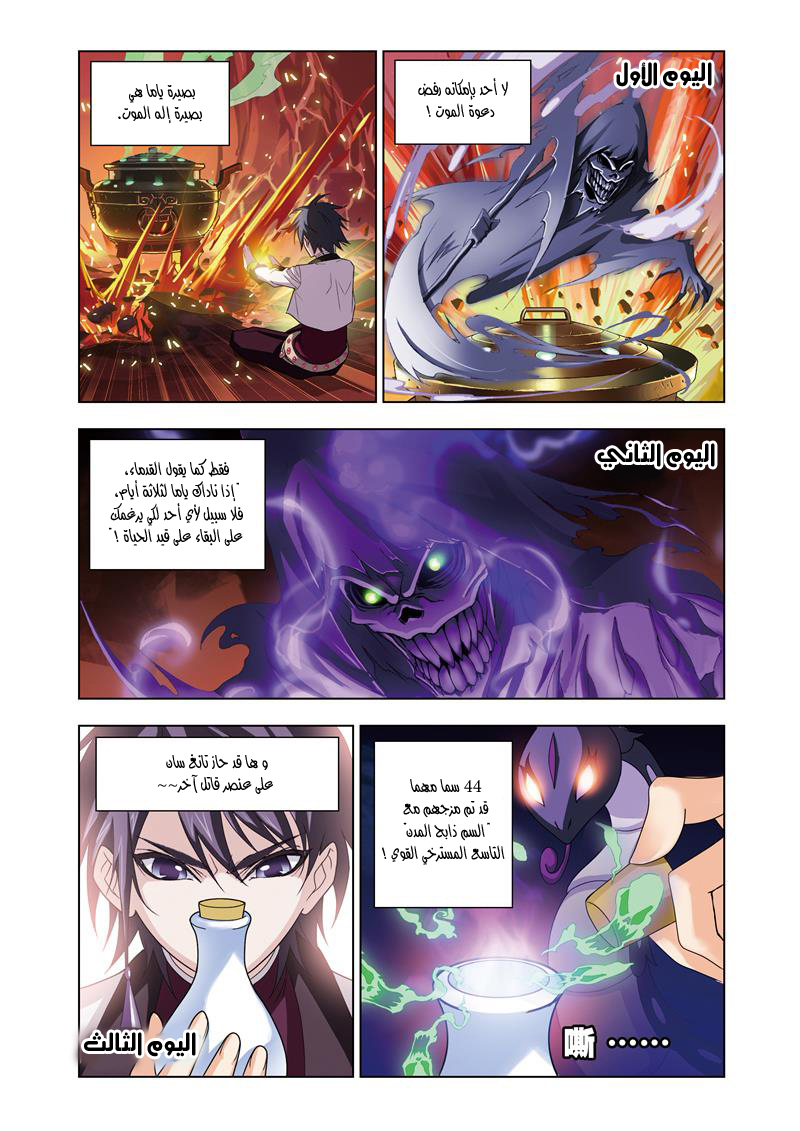 Doulou Dalu: Chapter 67 - Page 11