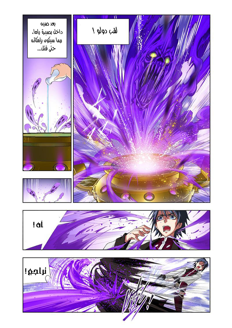 Doulou Dalu: Chapter 67 - Page 12