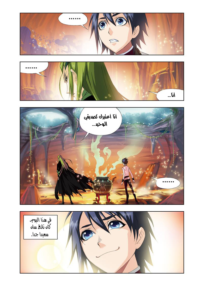 Doulou Dalu: Chapter 67 - Page 15