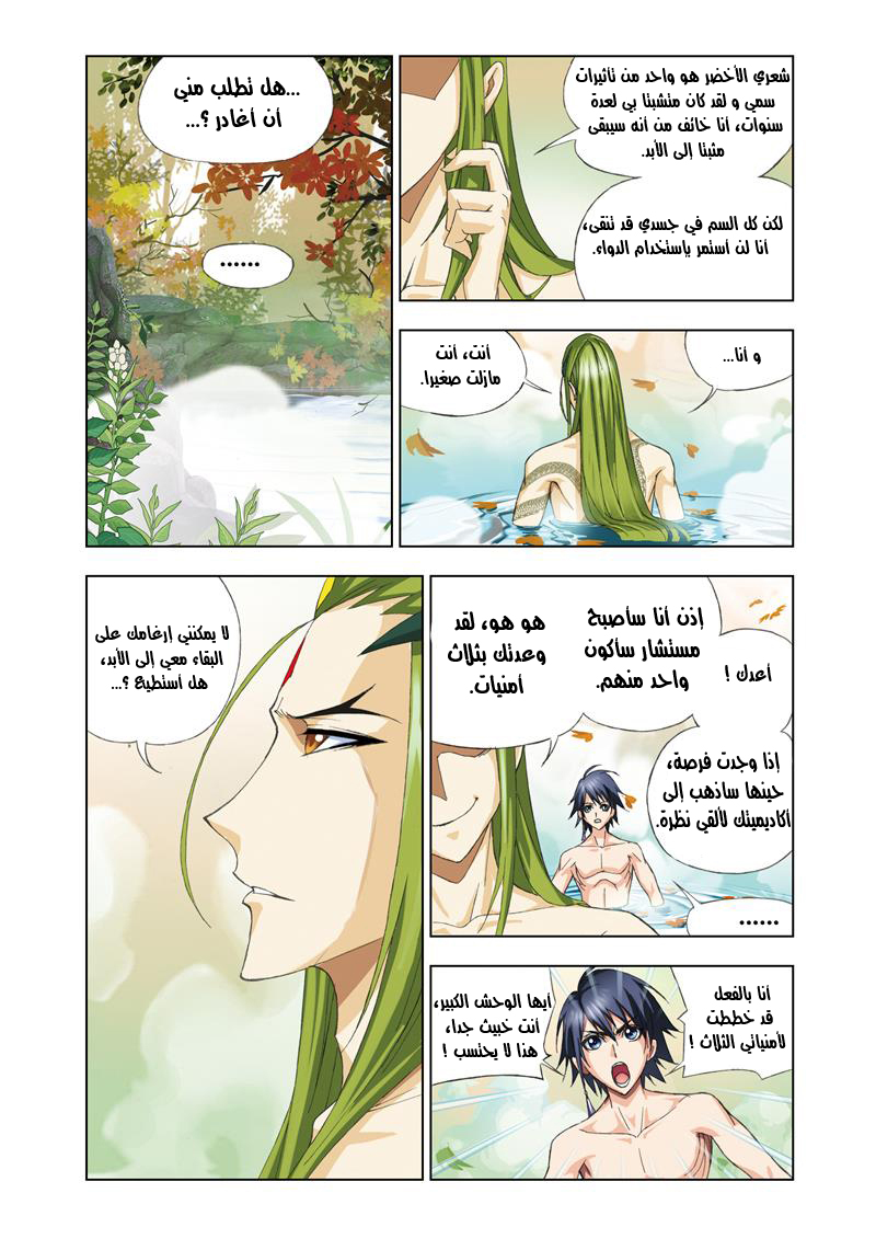 Doulou Dalu: Chapter 67 - Page 21