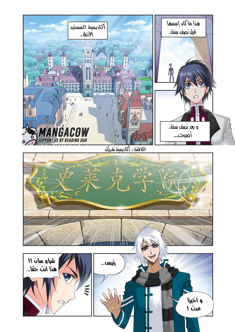 Doulou Dalu: Chapter 68 - Page 2