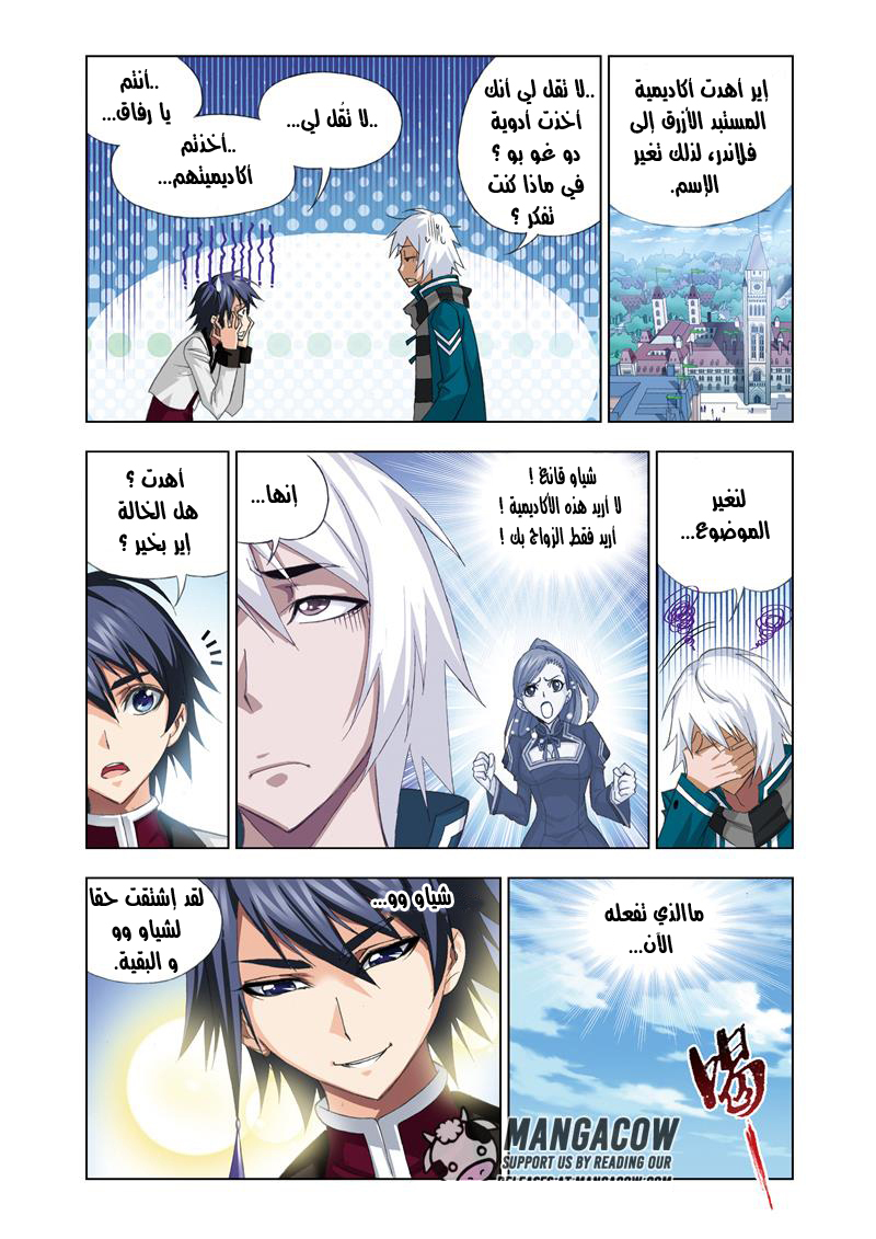 Doulou Dalu: Chapter 68 - Page 3