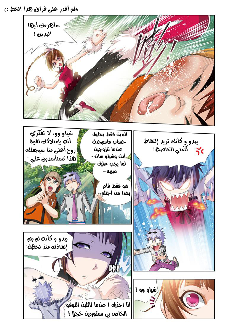 Doulou Dalu: Chapter 68 - Page 4