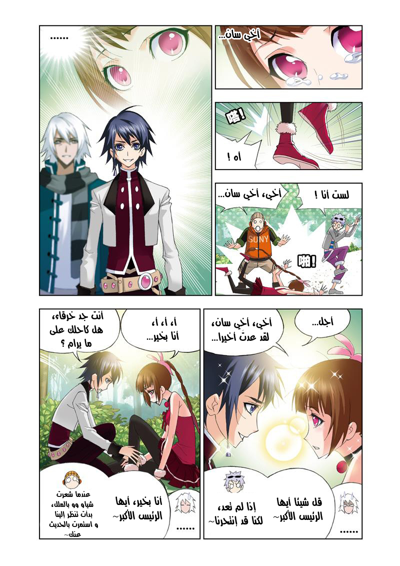 Doulou Dalu: Chapter 68 - Page 5